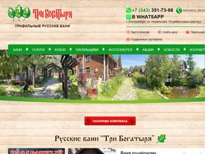 Три Богатыря