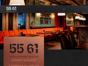 55`61 Пересечение Вкусов