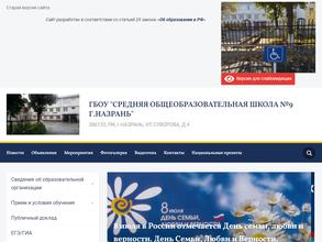 Средняя общеобразовательная школа №9 Г.Назрань