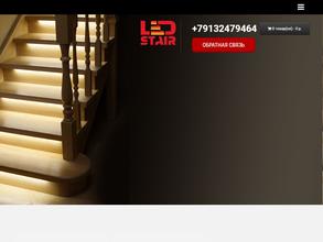 Ledstair.ru