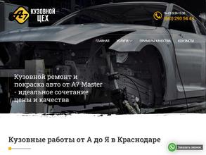 Семейная мастерская кузовного ремонта