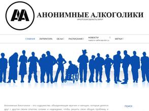 Анонимные алкоголики