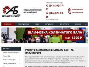 АБИнжиниринг