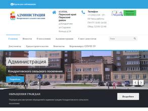 Администрация Кондратовского сельского поселения