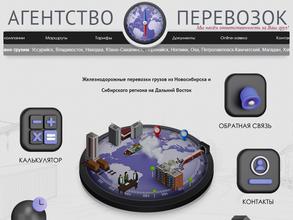 Агентство перевозок