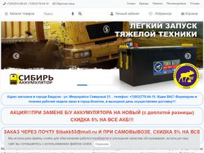 Сибирь аккумулятор