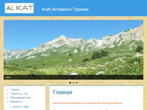 Клуб активного туризма