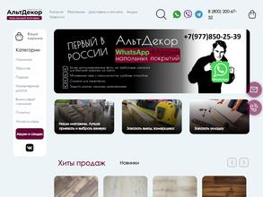 АльтДекор