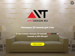 AnT-Декор