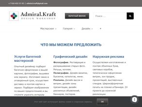 Адмирал крафт