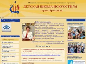 Детская школа искусств №1