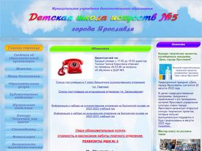 Детская школа искусств №5