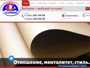 Аса компания