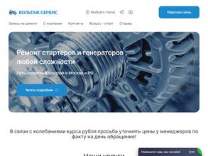 Вольтаж Сервис