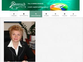 Аудиторская фирма КапиталЪ