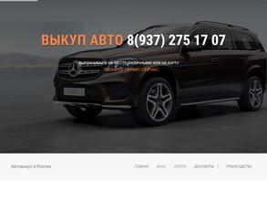 ВЫКУП АВТО