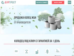 БУРТРЕСТ