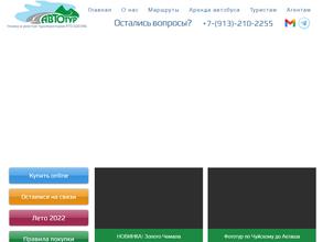 Автотур.РУ