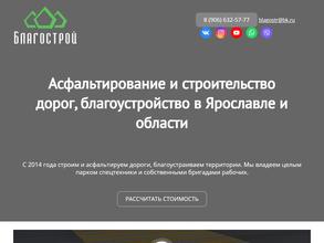 БлагоСтрой