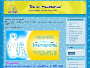 Белая медведица