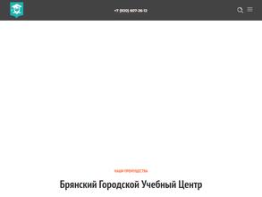 Брянский городской учебный центр