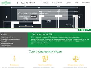 Тверское городское БТИ