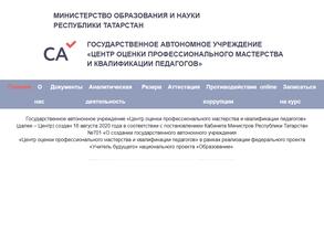 Центр оценки профессионального мастерства и квалификации педагогов