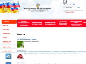 Центр гигиены и эпидемиологии по Амурской области в городах Белогорск и Райчихинск, Архаринском, Белогорском, Бурейском, Завитинском, Михайловском, Октябрьском, Ромненском и Серышевском районах