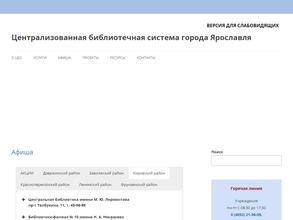 Централизованная библиотечная система