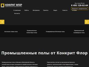 Конкрит Флор