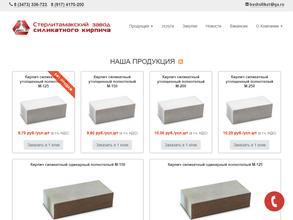 Стерлитамакский завод силикатного кирпича