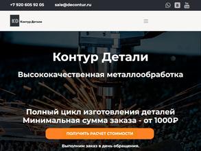 Контур детали