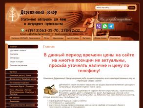 Деревянный декор