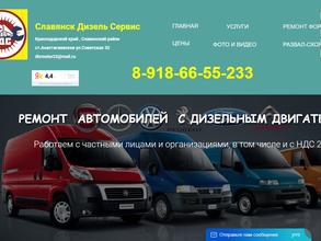 Славянск Дизель Сервис