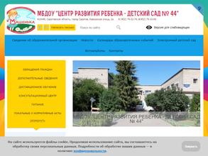 ДЕТСКИЙ САД №44