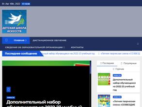Детская школа искусств