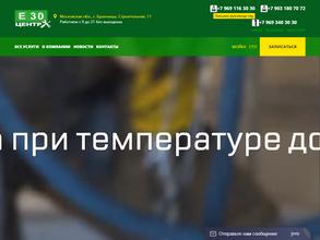 Е30-Центр