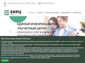 Единый информационно-расчетный центр