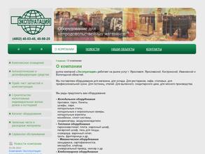 Эксплуатация-Яр