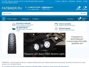 Fatbiker.ru
