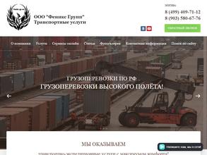 Феникс Групп