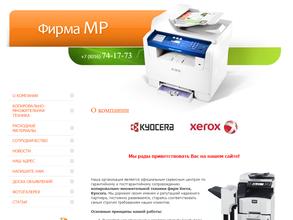 Фирма МР