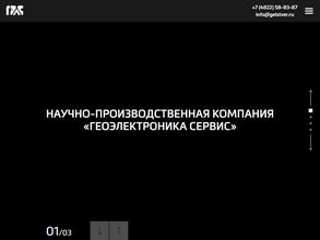 Геоэлектроника сервис