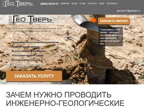 Гео-Тверь