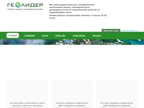 ГеоЛидер