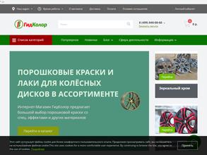 ГидКолор