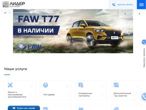 FAW центр Лидер