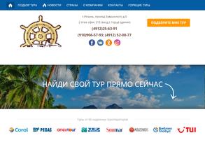 Городское бюро путешествий