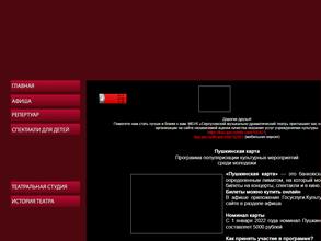 Серпуховский музыкально-драматический театр