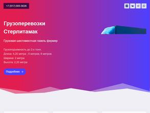 Служба грузового такси